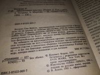 Лот: 16097155. Фото: 2. Роджерс Розмари, Обнаженные чувства... Литература, книги