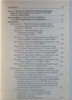 Лот: 16496039. Фото: 5. Практика по ст. 177 УК РФ Злостное...