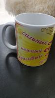 Лот: 13970630. Фото: 2. Кружка "Самый Самый" 300 мл. Посуда, кухонная утварь