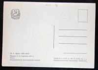 Лот: 6111500. Фото: 2. Открытка Серов. Портрет Гиршман... Открытки, билеты и др.