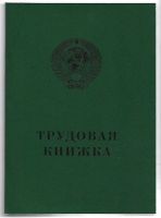 Лот: 16718957. Фото: 2. Трудовая книжка АТ 9 чистая. Канцелярские и офисные товары