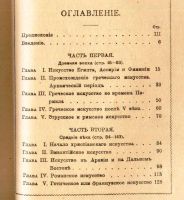 Лот: 18202776. Фото: 3. Шарль Байе . История искусств... Коллекционирование, моделизм