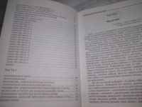 Лот: 25856560. Фото: 5. озю,вбр(5092301) Ведическая нумерология...