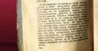 Лот: 19998439. Фото: 12. Народная Воля. Дегаевщина . Процесс...