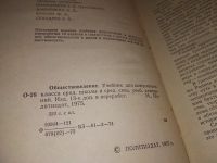 Лот: 16384047. Фото: 2. Шахназаров Г.Х. и др., Обществоведение... Учебники и методическая литература