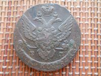 Лот: 5017375. Фото: 2. 5 копеек 1791 ЕМ. Монеты
