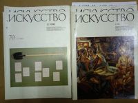 Лот: 24562882. Фото: 5. Журналы "Работница" и "Искусство...