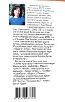 Лот: 25610518. Фото: 2. Фәттахова Лилия - Ишет мине... Литература, книги