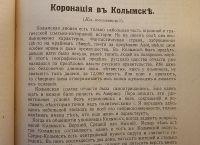Лот: 23707296. Фото: 11. Былое № 10 (октябрь), 1906 год...