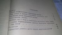 Лот: 11053364. Фото: 9. оз...Лекарственные растения Тувы...