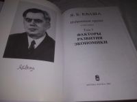 Лот: 21764185. Фото: 3. (2092314) oz Я.Б. Кваша Избранные... Литература, книги