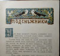 Лот: 10753519. Фото: 11. Весна идёт ! * рассказы Е.Смирновой...