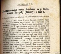 Лот: 18197253. Фото: 4. Енисейская Сибирь.*Тугаринов А... Красноярск