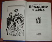 Лот: 16075129. Фото: 3. Популярная семейная энциклопедия... Литература, книги