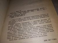 Лот: 10479310. Фото: 5. Далекие королевства, Крис Банч...
