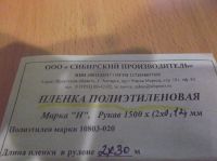 Лот: 13908313. Фото: 3. плёнка поэлителеновая. Для дачи, дома, огорода, бани, парка