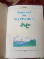 Лот: 17560236. Фото: 2. Александр Волков Огненный бог... Детям и родителям