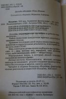 Лот: 6259603. Фото: 3. Полдень. XXI век. Альманах фантастики... Красноярск