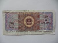 Лот: 1222867. Фото: 2. Китай 5 джао (цзяо) 1980 г. Банкноты