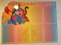 Лот: 9793589. Фото: 2. Стенд для детского сада. Учёба (Школа, вуз)