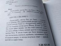 Лот: 17782873. Фото: 2. oz меш. (17.05) Финн Здравствуйте... Литература, книги
