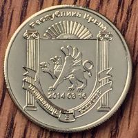 Лот: 16944058. Фото: 5. Республика Крым 3 рубля 2014г...