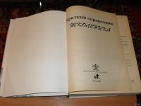 Лот: 2294289. Фото: 3. "Краткий справочник школьника... Литература, книги