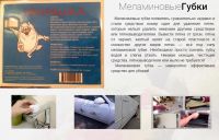 Лот: 8566133. Фото: 4. Меламиновая губка Убирашка. Красноярск