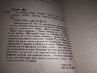 Лот: 17619877. Фото: 2. Ирвинг Джон Четвертая рука Серия... Литература, книги