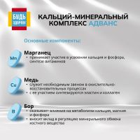 Лот: 25728121. Фото: 5. Будь Здоров Кальций-минеральный...