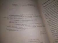 Лот: 25509601. Фото: 2. Вб/Oz(4092360)Художественная обработка... Дом, сад, досуг