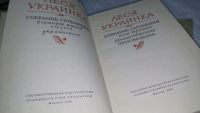 Лот: 10394677. Фото: 2. Леся Украинка. Собрание сочинений... Литература, книги