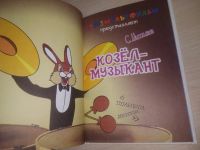 Лот: 17936259. Фото: 2. Союзмультфильм представляет: Легендарные... Детям и родителям