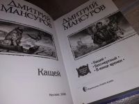 Лот: 17580743. Фото: 2. Мансуров Дмитрий Кащей. Бессмертный... Литература, книги