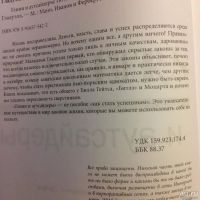 Лот: 9495080. Фото: 2. М.Гладуэлл. Гении и аутсайдеры... Общественные и гуманитарные науки