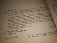 Лот: 10951767. Фото: 16. ок (03..05) Искусство правильно...