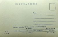 Лот: 17659072. Фото: 2. Открытка СССР 1955 г ( Любовь... Открытки, билеты и др.