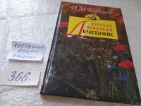Лот: 11230291. Фото: 19. ок...(3092311)Русский народный...