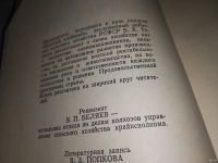 Лот: 13234255. Фото: 2. oz...(29..07) Чтобы вырастить... Наука и техника