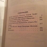 Лот: 10468317. Фото: 3. Житие блудного старца Гришки Распутина. Литература, книги