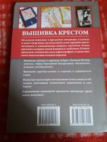 Лот: 17999820. Фото: 5. Книга Вышивка крестом