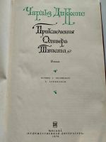 Лот: 25415396. Фото: 4. Приключения Оливера Твиста Чарльз...