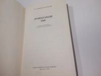 Лот: 25899749. Фото: 2. OzЮ/ВбР(5092305)Крюков М. В... Справочная литература