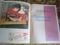 Лот: 17869723. Фото: 2. Журнал мод Машинная вышивка Е... Журналы, газеты, каталоги