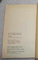 Лот: 23560449. Фото: 3. Ботвинников А.Д., Вышнепольский... Литература, книги