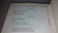 Лот: 6917506. Фото: 6. В. Распутин. Повести и рассказы...