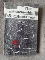 Лот: 15760035. Фото: 2. Современные детективы. Литература, книги
