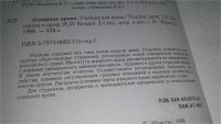 Лот: 10128330. Фото: 14. Аграрное право. Учебник, Г. Быстров...