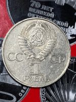 Лот: 25528055. Фото: 2. 1 рубль, 1981 20 лет первого полета... Монеты