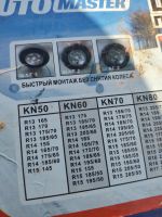 Лот: 20109639. Фото: 3. Цепи противоскольжения AutoMaster. Авто, мото, водный транспорт